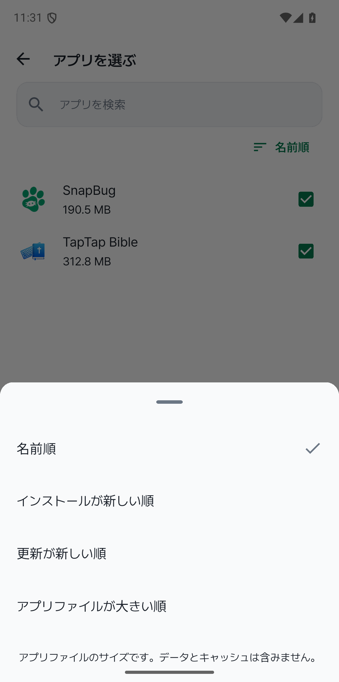 探したいアプリを すぐに見つける