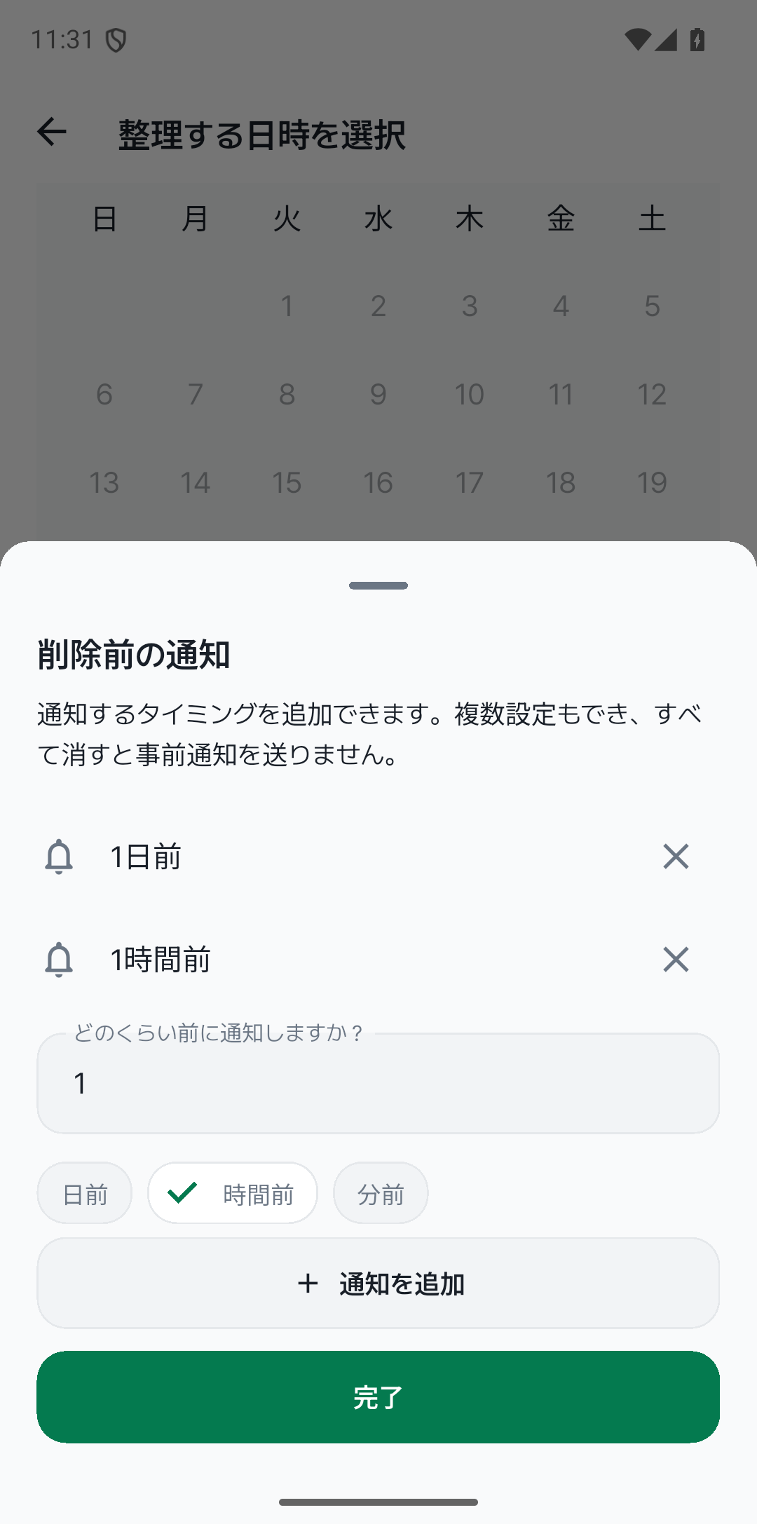 削除の前に お知らせ
