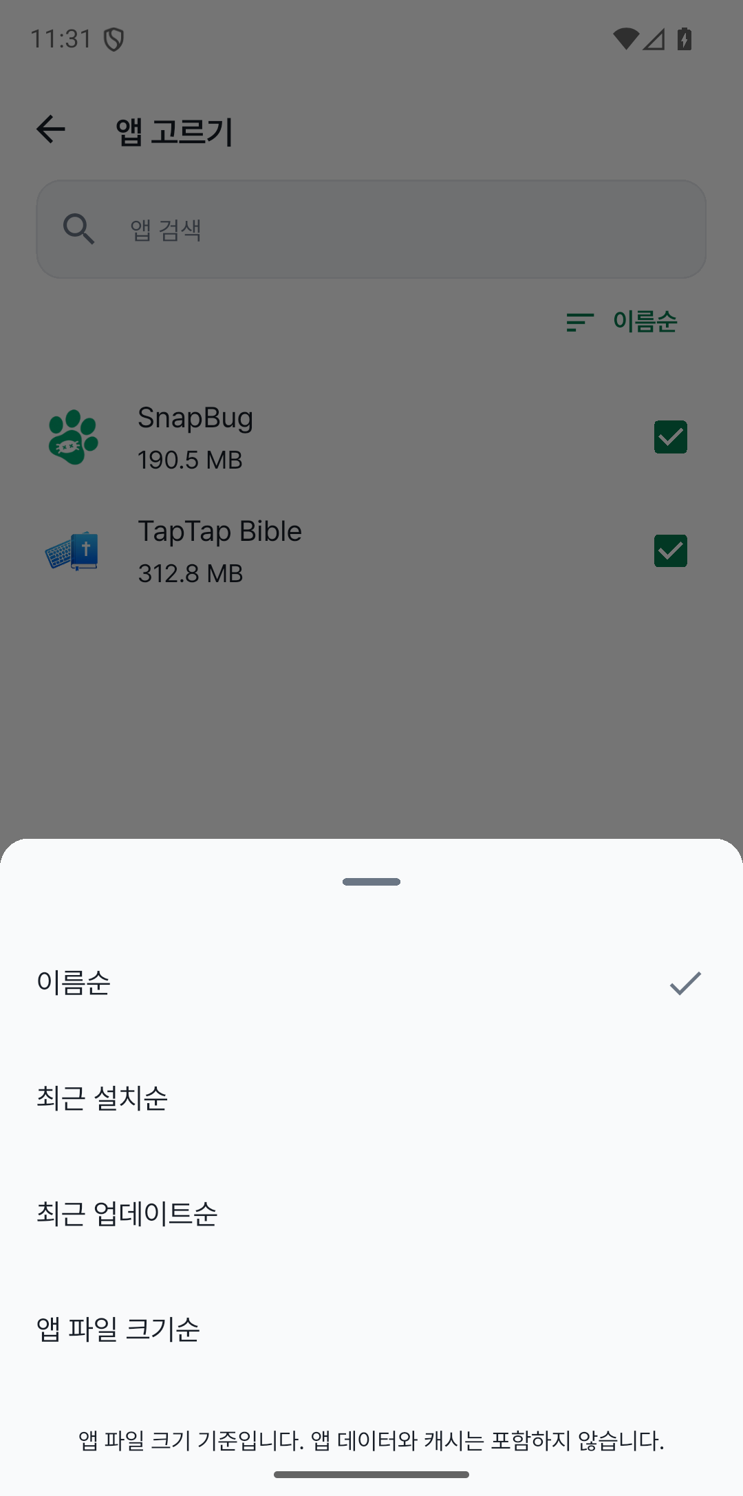 내가 찾는 앱부터 빠르게 찾아요