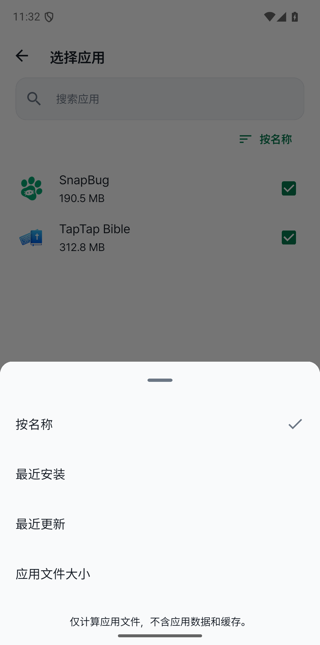 换个顺序 更快找到应用