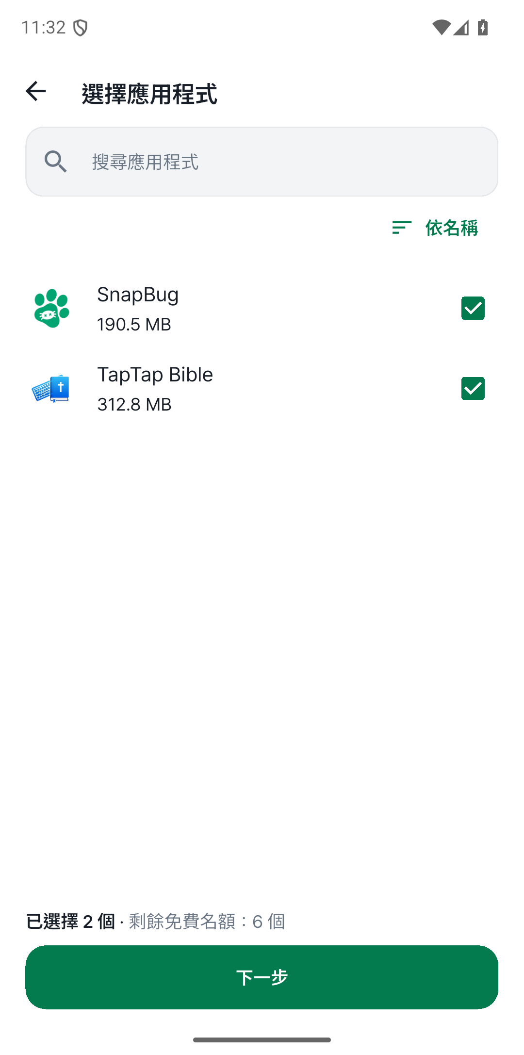 選好多個 App 一次預約