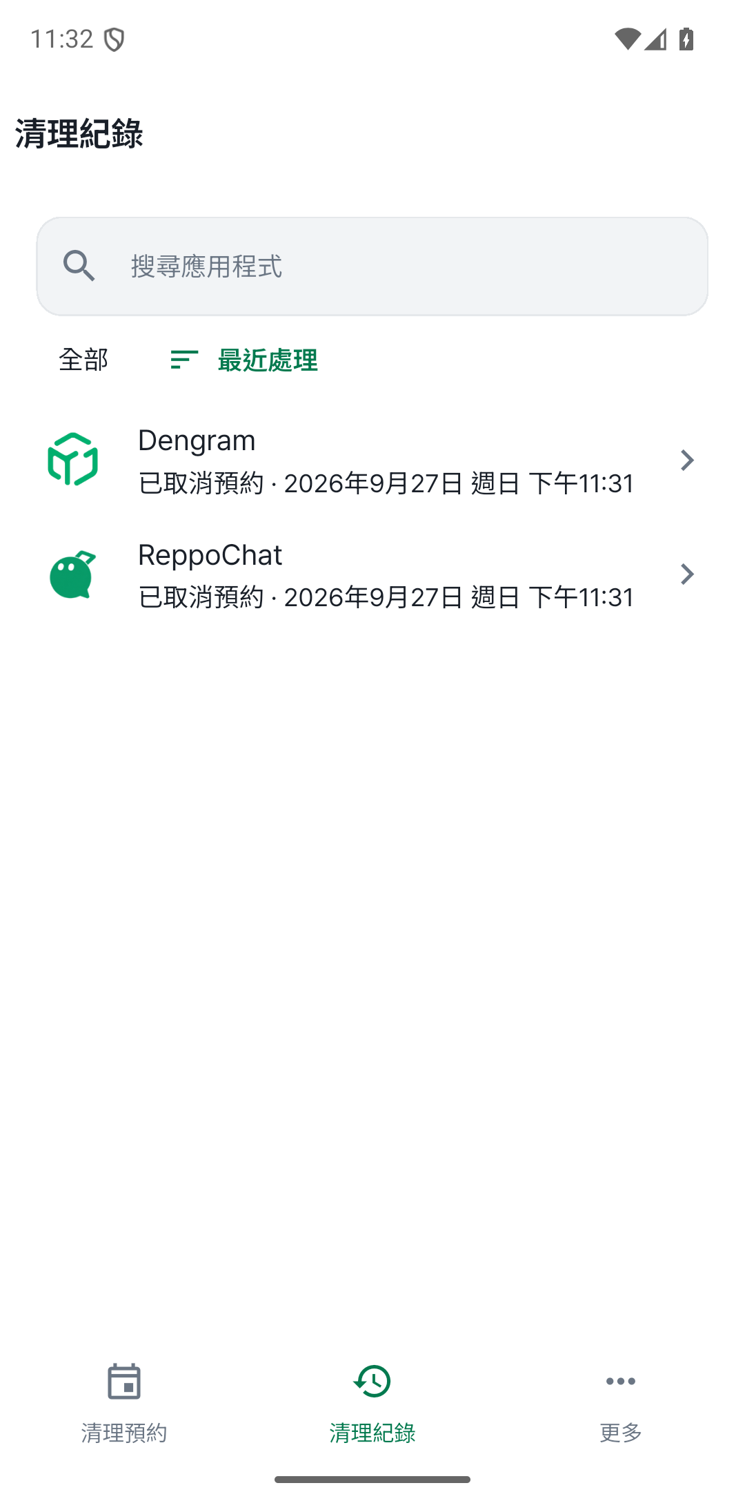 整理紀錄 一目了然