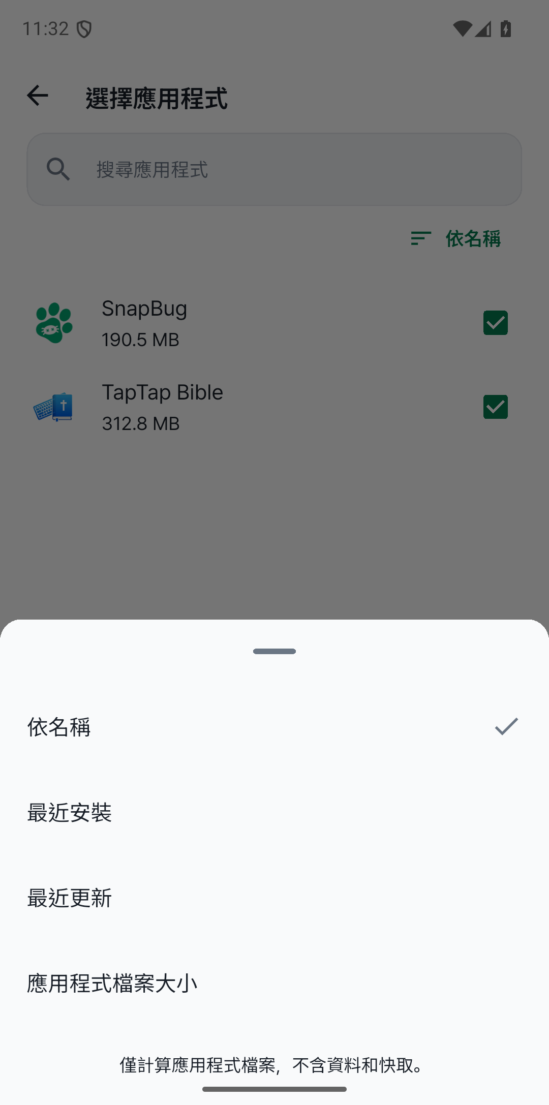 換個順序 更快找到 App