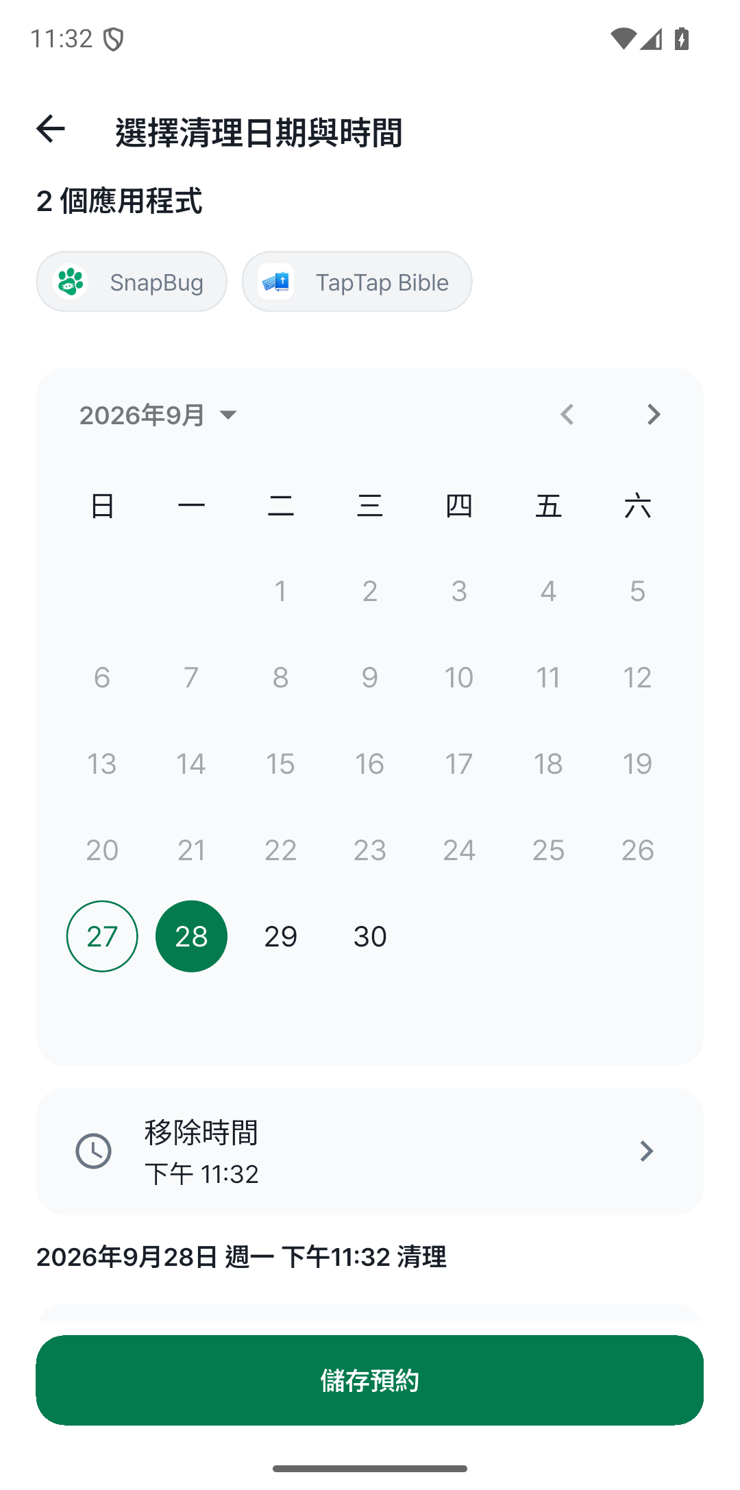 先訂好 整理的日子